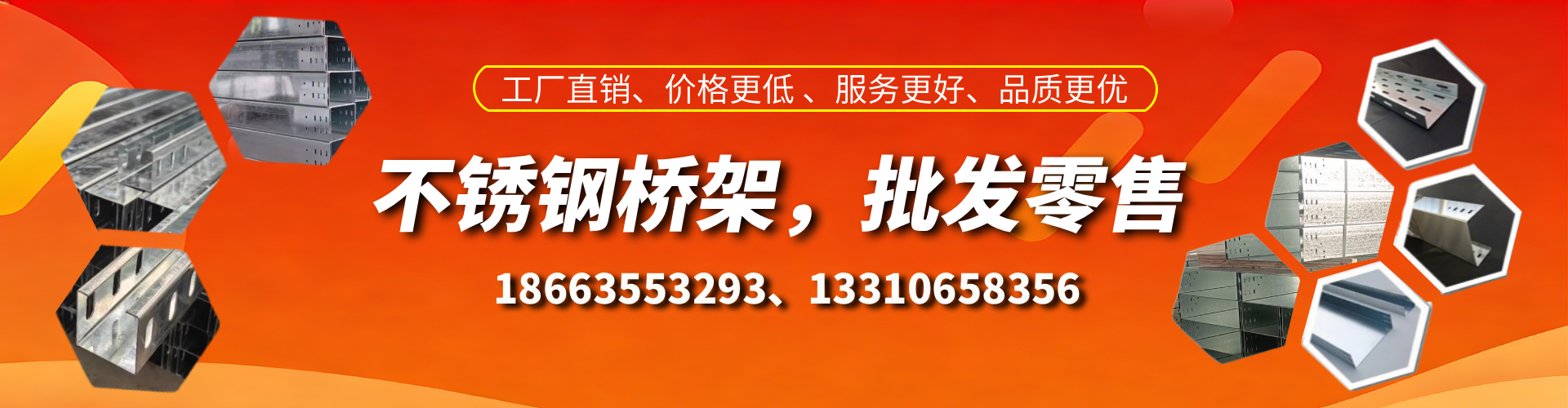 福鼎不锈钢桥架厂家